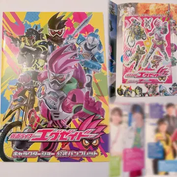 가면라이더 이그제이드 캐릭터 쇼 팜플렛