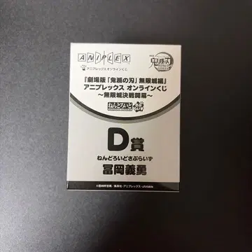 귀멸의 칼날 넨도로이드 서프라이즈 토미오카 기유