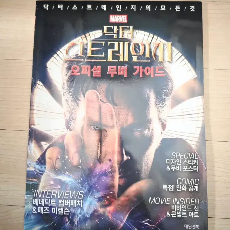 마블 닥터 스트레인지 무비 가이드 책 판매 베네딕트 컴버배치