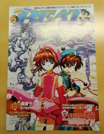 BEAT 매거진 카드캡터 사쿠라 외 CLAMP
