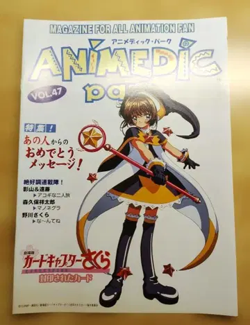 메딕 파크 카드캡터 사쿠라 외 CLAMP