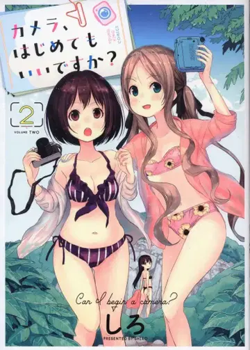 소년화보사 영 킹 코믹스 시로!! 카메라, 처음이라도 괜찮을까요? 2