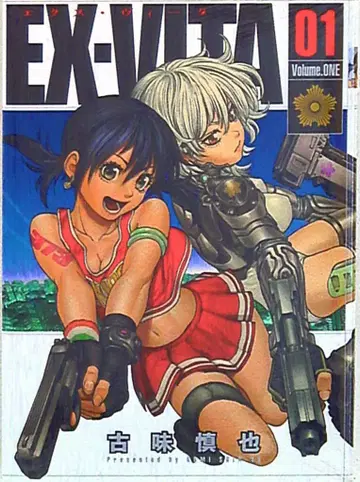 슈에이샤 영 점프 코믹스 코미 신야 EXVITA 1