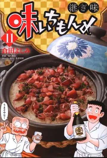 소학관 빅 코믹스 쿠라타 요시미 !!) 아미이치몬메 츠기아지 11