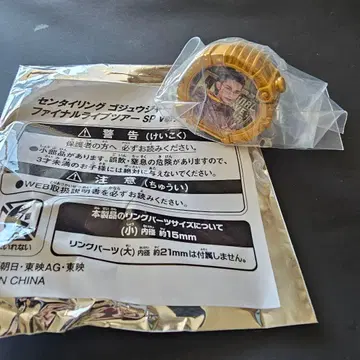 고쥬우쟈 파이널 라이브 투어 특전 센타이링 폭신룡의