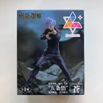주술회전 고죠 사토루 Luminasta 피규어