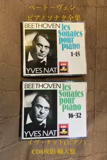 베토벤 피아노 소나타 전집 이브 너트 CD 8장 세트 수입반