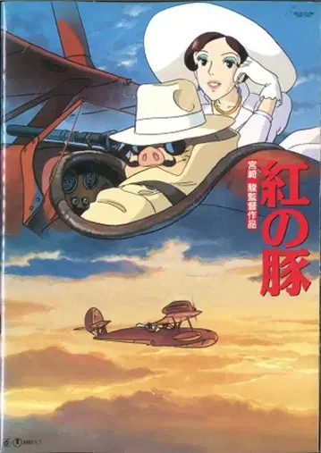 도호 팜플렛 스튜디오 지브리 붉은 돼지 1992년