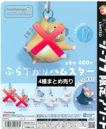 교수형 햄스터 4종 묶음 판매