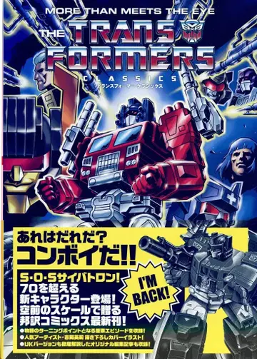 타케쇼보 트랜스포머 클래식 8 (오비 포함)