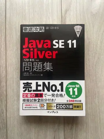 Java Silver SE 11 문제집 (1Z0-815)