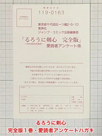 바람의 검심 완전판 1권 애독자 앙케트 엽서