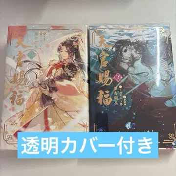 천관사복 2권/3권 세트 (묵향동취)