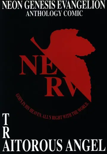 무빅 앤솔로지 신세기 에반게리온 - Traitorous angel 1