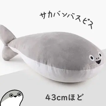 사카반바스피스 봉제 인형 약 43cm