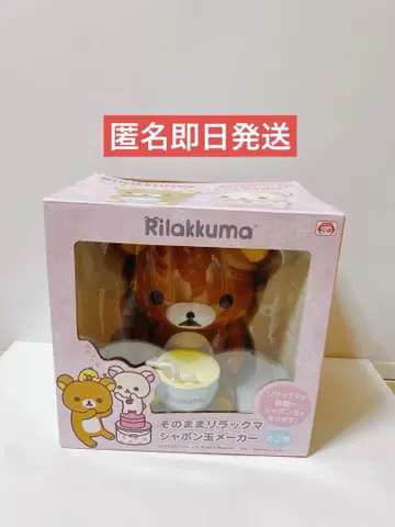 미사용 리락쿠마 그대로 리락쿠마 비눗방울 제조기 박스 있음