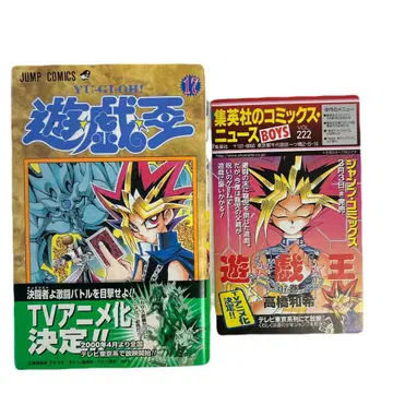 [초판 오비 포함] 유희왕 17권 코믹 뉴스 포함