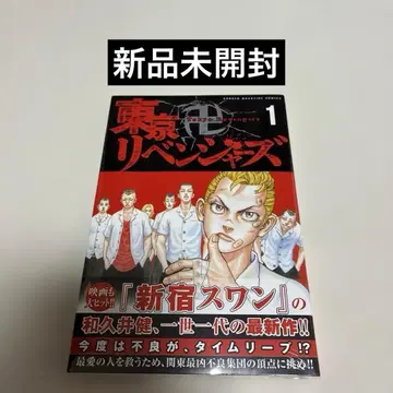 미개봉 새상품 슈링크 도쿄 리벤저스 1권 초판 확인 불가