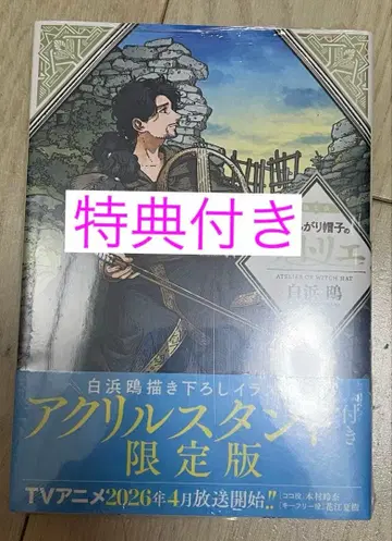 뾰족 모자의 아틀리에 15 한정판