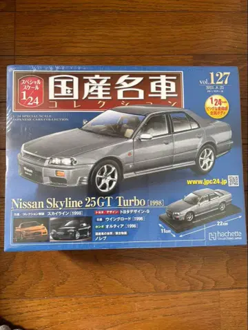 일본산 명차 컬렉션 1/24 닛산 스카이라인 2.5GT 터보