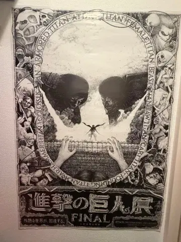 2019년 출시 ] 진격의 거인 원화전 포스터 A1 포스터