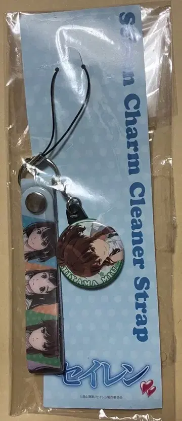 히야마 미즈하 참 포함 클리너 스트랩 [ 세이렌 ]