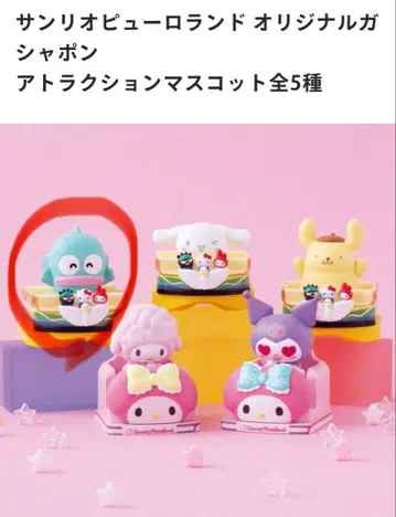 한교동 산리오 퓨로랜드 한정판 가챠 어트랙션 마스코트 미개봉