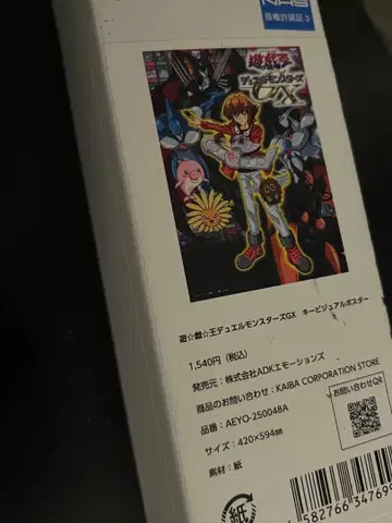 유희왕 듀얼몬스터즈 GX 포스터