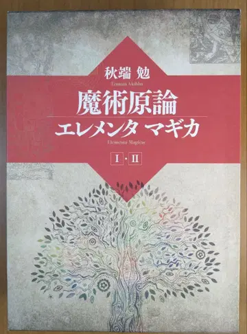 마술원론 엘레멘타 마기카 I II