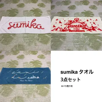 sumika 타월 3개
