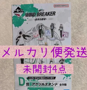 WINDBREAKER 윈브레 제일복권 D상 아크릴 스탠드 미개봉 4점