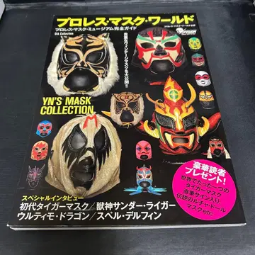 잡지 프로레슬링 마스크 월드