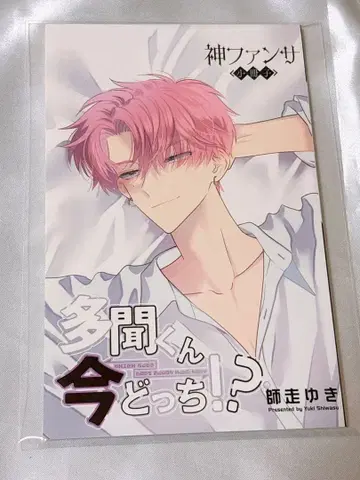 타몬군 지금 어느 쪽!? 후쿠하라 타몬 신 팬서비스 소책자