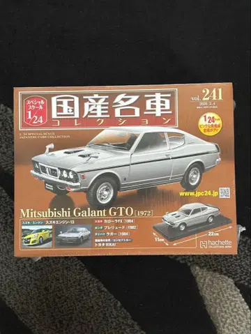Mitsubishi Galant GTO 1972 일본산 명차 컬렉션