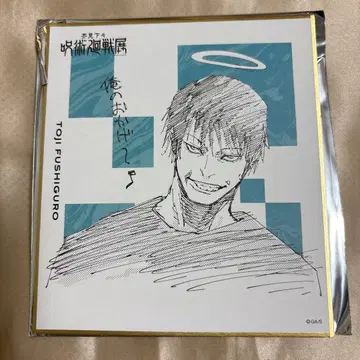 아쿠타미 게게 주술회전전 색지 컬렉션 후시구로 토우지