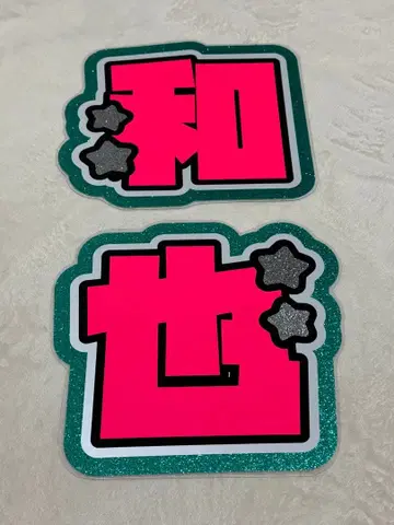 부채 문자 오하시 카즈야 나니와단시 문자 패널 플라스틱 보강 반사 시트