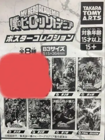 나의 히어로 아카데미아 포스터 묶음 판매 C, D, E, F, G, H