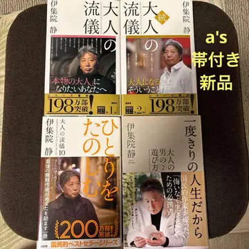 [ 오비 포함 새상품 ] 이즈슈인 시즈카 베스트셀러 세트