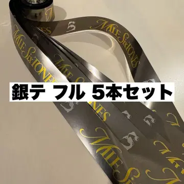 SixTONES 은테 풀 5개 은색 테이프 스톤즈