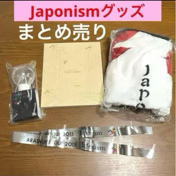 아라시 재포니즘 담요 팜플렛 응원봉 은색 테이프 ARASHI