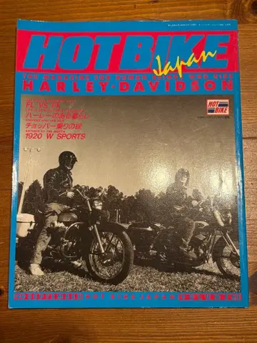 HOT BIKE JAPAN 1999년 9월호