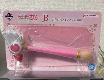 제일복권 카드캡터 사쿠라 B상 봉인의 지팡이 메이크업 브러쉬