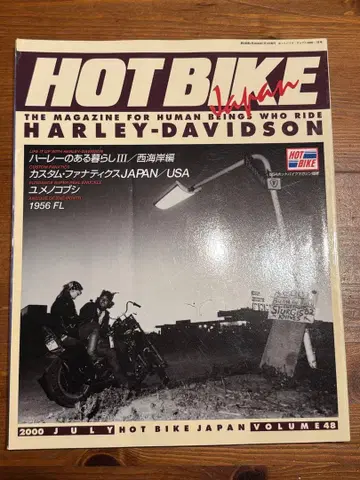 HOT BIKE JAPAN 2000년 7월호