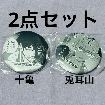 WIND BREAKER 윈브레 제일복권 5주년 캔뱃지 토가메 우사기야마