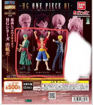 원피스. 가챠가챠 HG 루피 조로 상디
