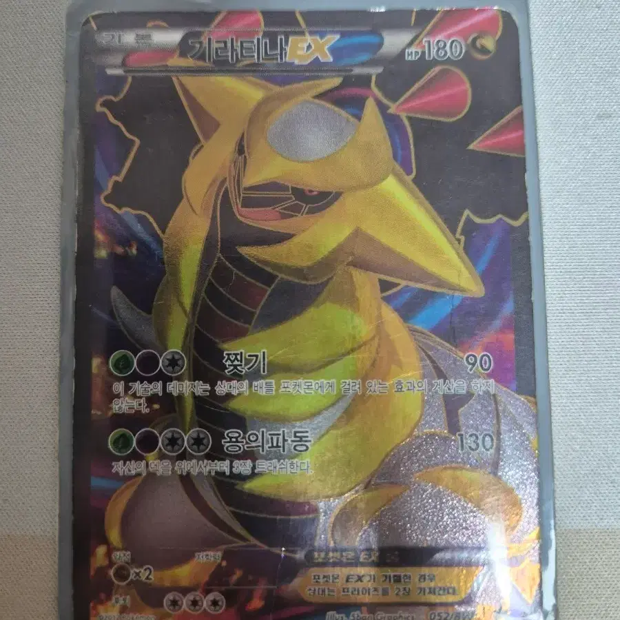 Pokemon Card Barcode Giratina | Bunjang Global