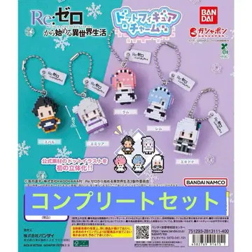 Re: 제로부터 시작하는 이세계 생활 도트 피규어 참 전 5종 컴플리트