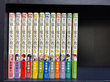 검은 고양이와 마녀의 교실 1-12권 (전권 초판 1쇄 오비 포함)