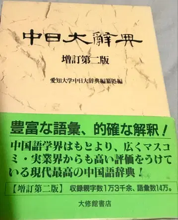 중일대사전 증정제이판