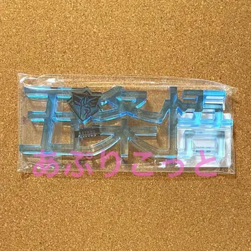 주술회전 고죠 사토루 이름 아크릴 블록